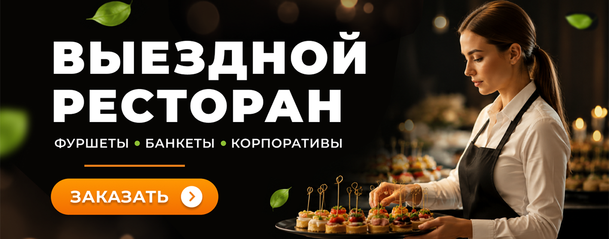 Кейтеринг