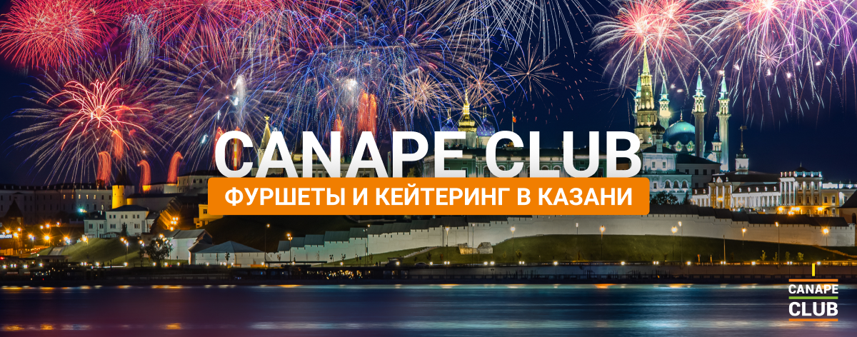 Canape Club в Казани